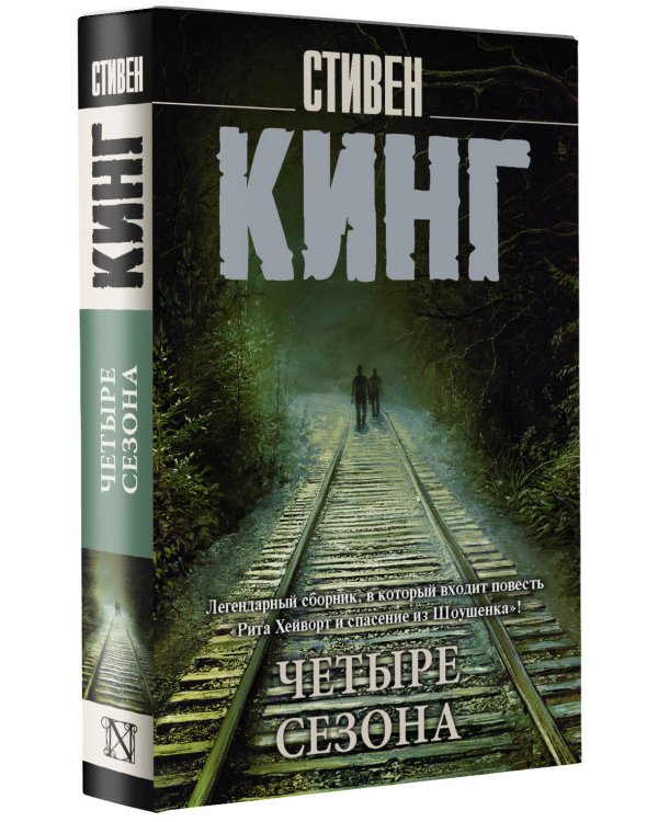 Четыре сезона