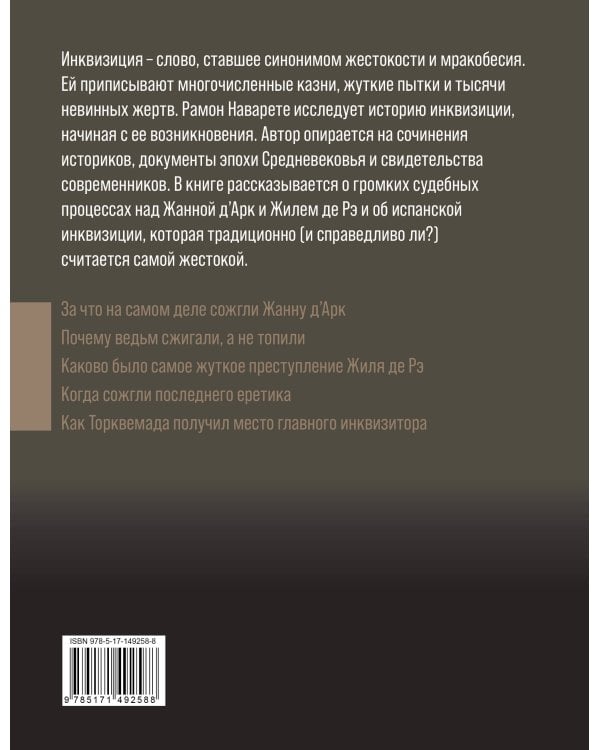 Инквизиция Средневековья