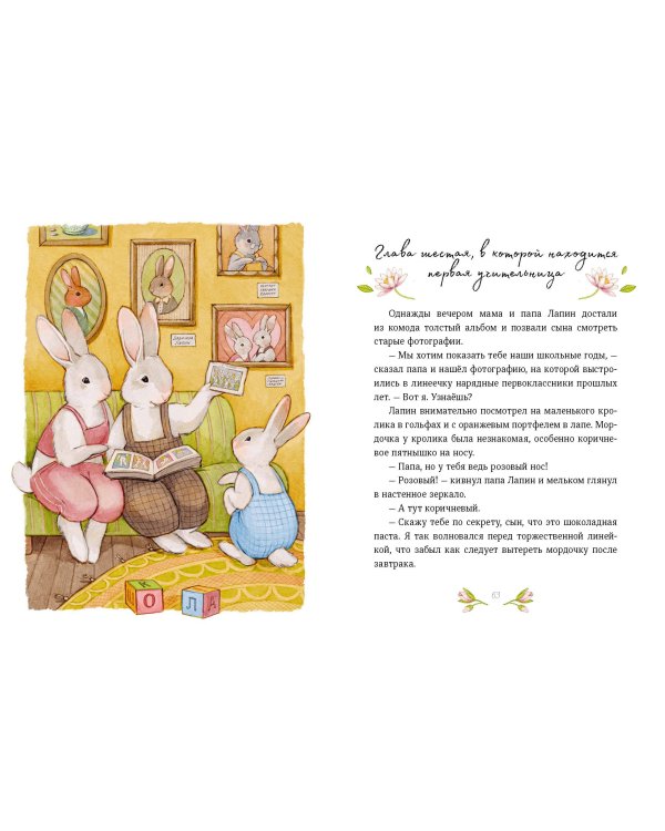 Лапин. Белый кролик идет в школу