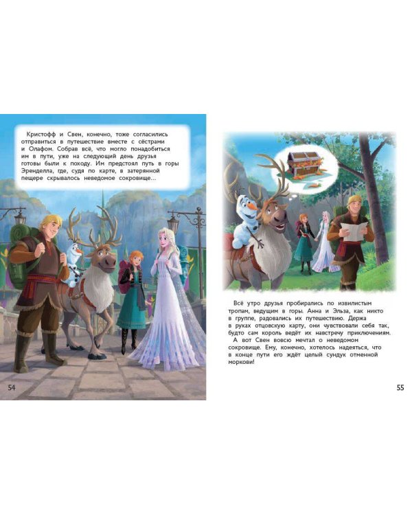 Холодное сердце II. Поиск сокровищ