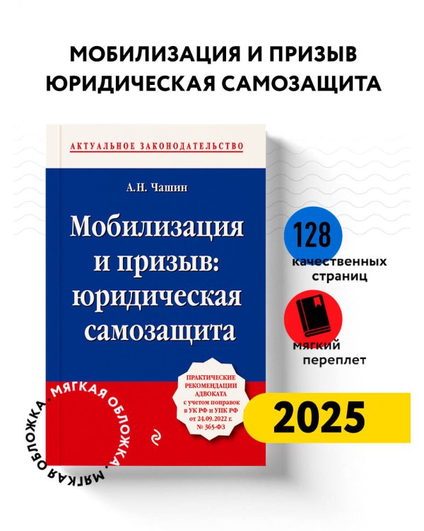 Мобилизация и призыв: юридическая самозащита