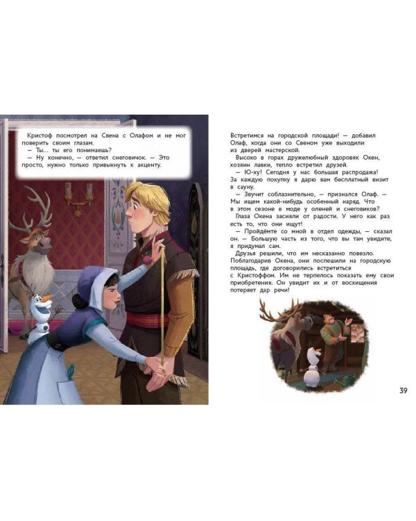 Холодное сердце II. Поиск сокровищ