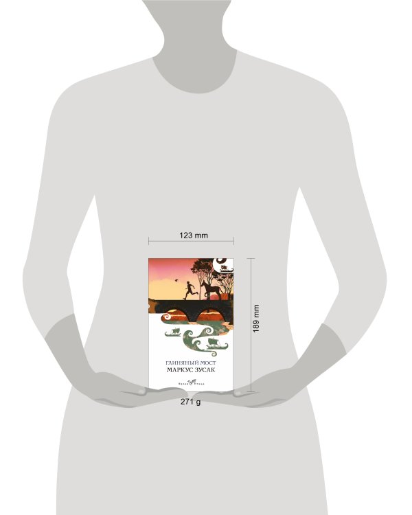 Глиняный мост