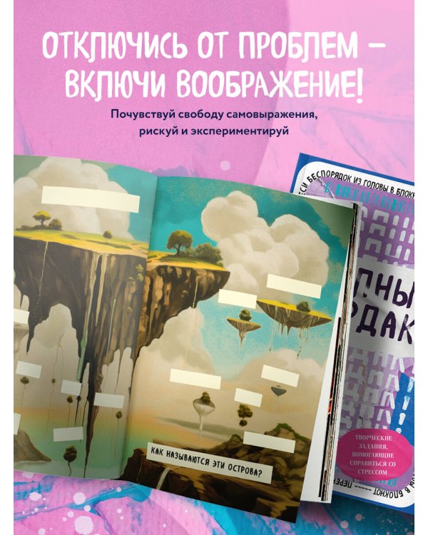 Полный бардак! Перенеси беспорядок из головы в блокнот