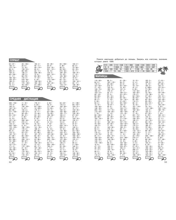 30000 примеров по математике: 3 класс