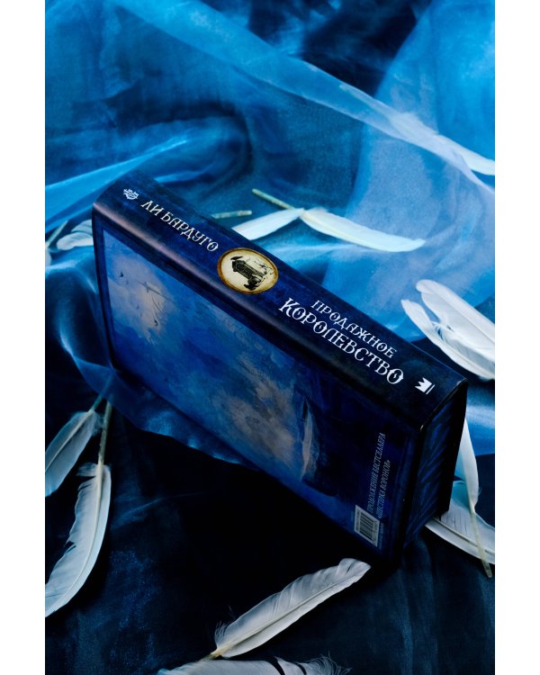 Продажное королевство