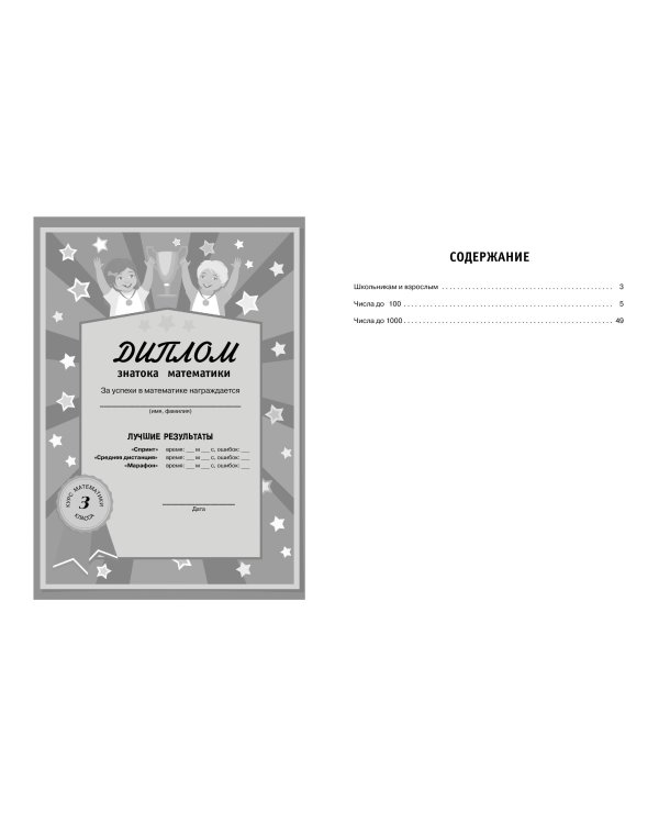 30000 примеров по математике: 3 класс