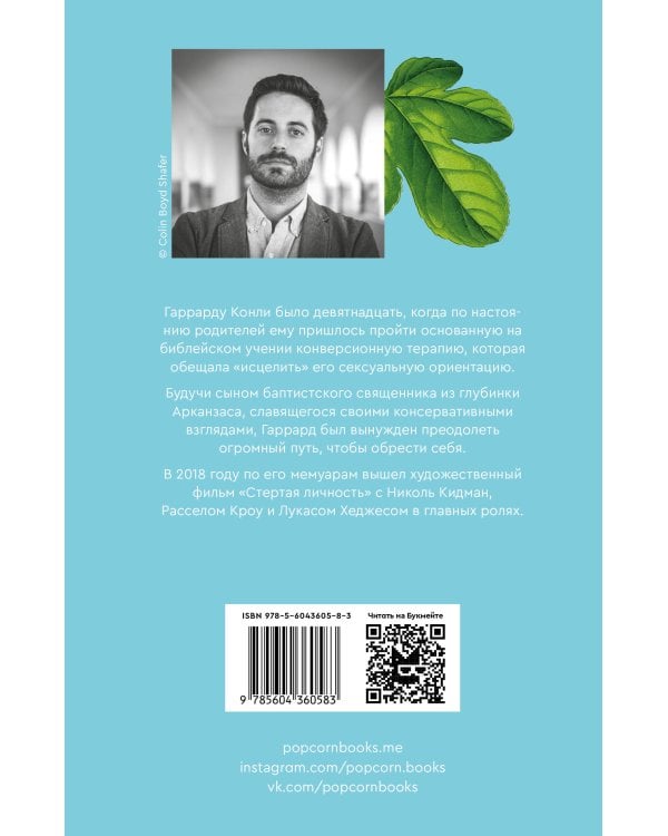 Стертый мальчик