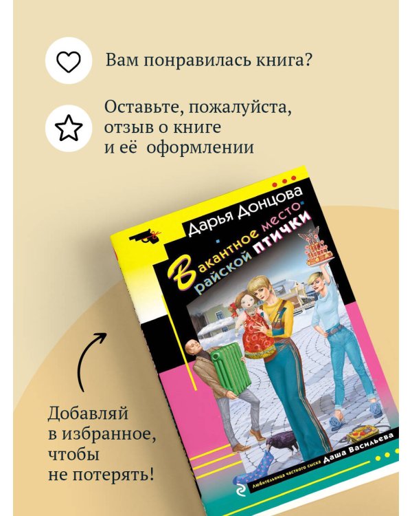 Вакантное место райской птички