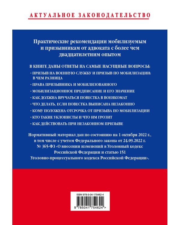 Мобилизация и призыв: юридическая самозащита