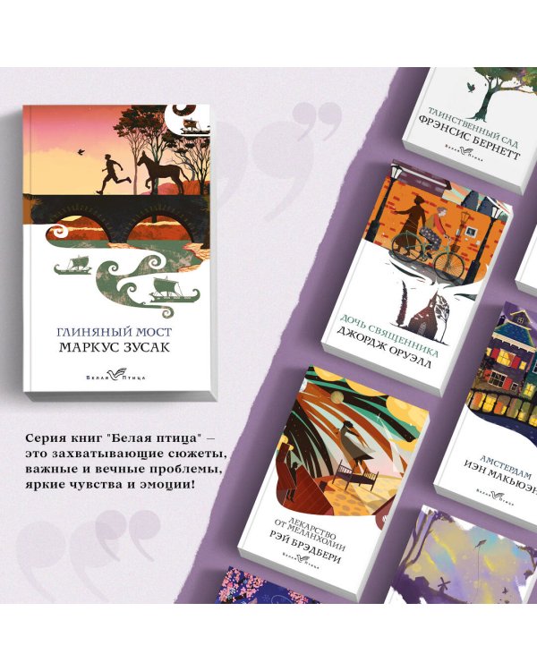 Глиняный мост