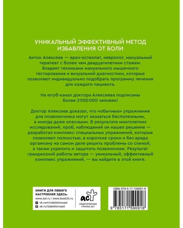 Благодарный позвоночник. Как навсегда избавить его от боли. Домашняя кинезиология. 3-е издание