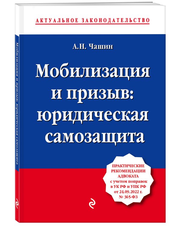 Мобилизация и призыв: юридическая самозащита