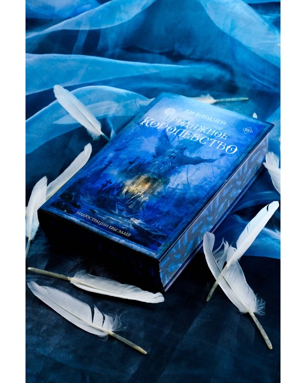 Продажное королевство