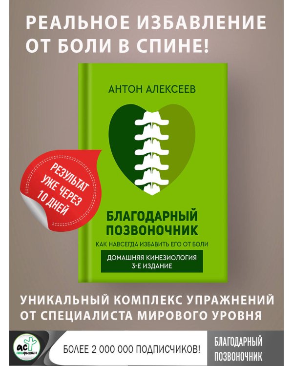 Благодарный позвоночник. Как навсегда избавить его от боли. Домашняя кинезиология. 3-е издание