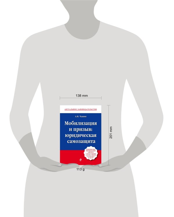 Мобилизация и призыв: юридическая самозащита