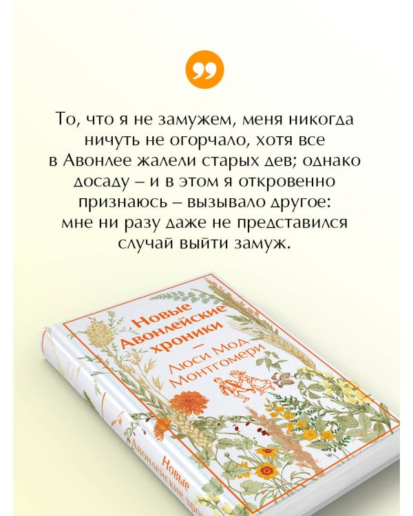 Новые Авонлейские хроники