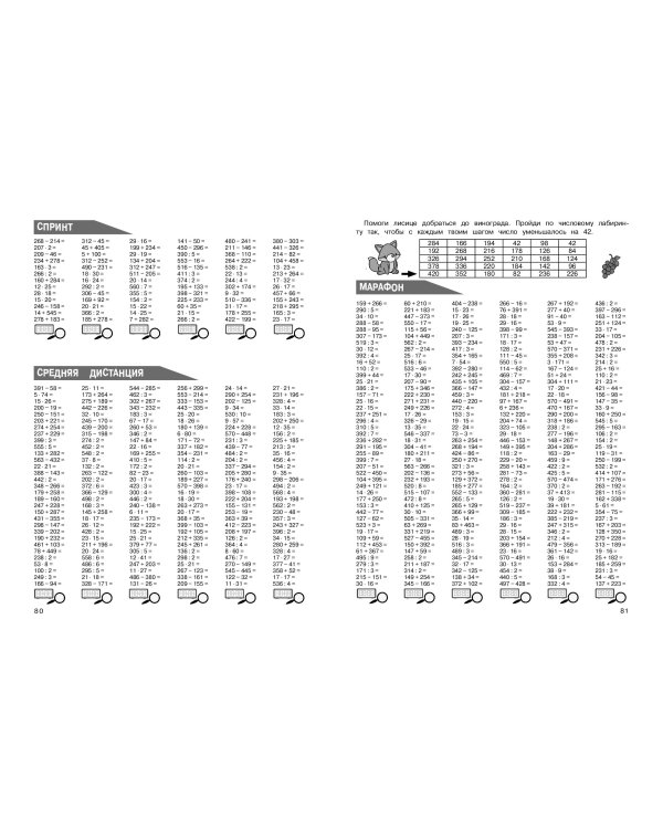 30000 примеров по математике: 3 класс