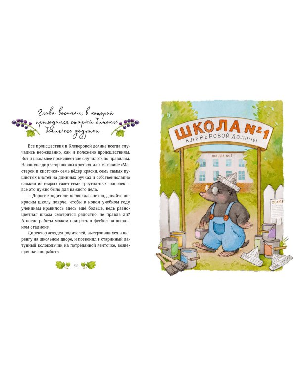 Лапин. Белый кролик идет в школу