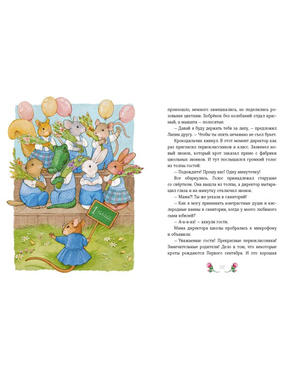 Лапин. Белый кролик идет в школу