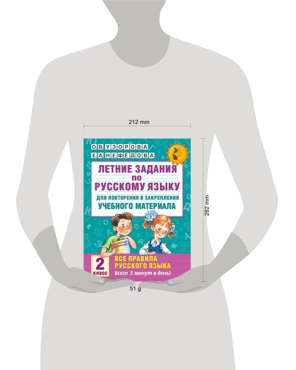 Летние задания по русскому языку. Все правила для повторения и закрепления учебного материала. 2 класс