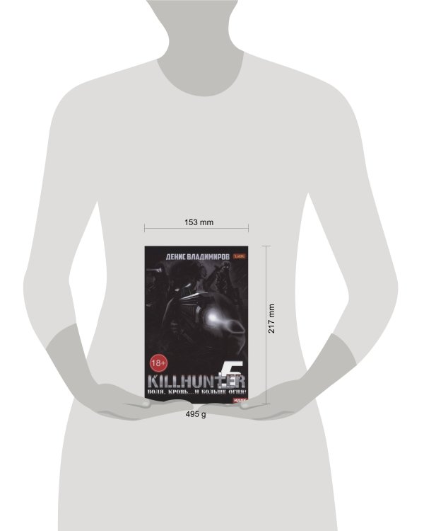 Киллхантер