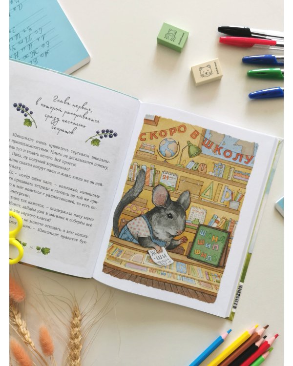 Лапин. Белый кролик идет в школу