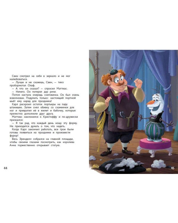 Холодное сердце II. Поиск сокровищ