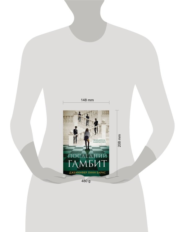 Комплект из 3-х книг: Игры наследников (#1) + Наследие Хоторнов (#2) + Последний гамбит (#3)