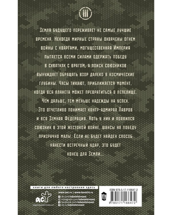 Встречный удар