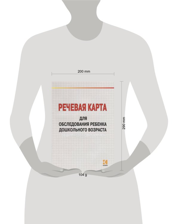 Речевая карта для обследов.ребенка дошк.возр.с общим недоразв.речи.(д/спец-ов обр.учр.)