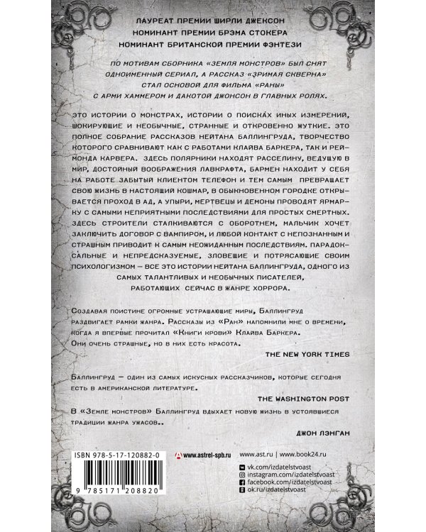 Раны. Земля монстров