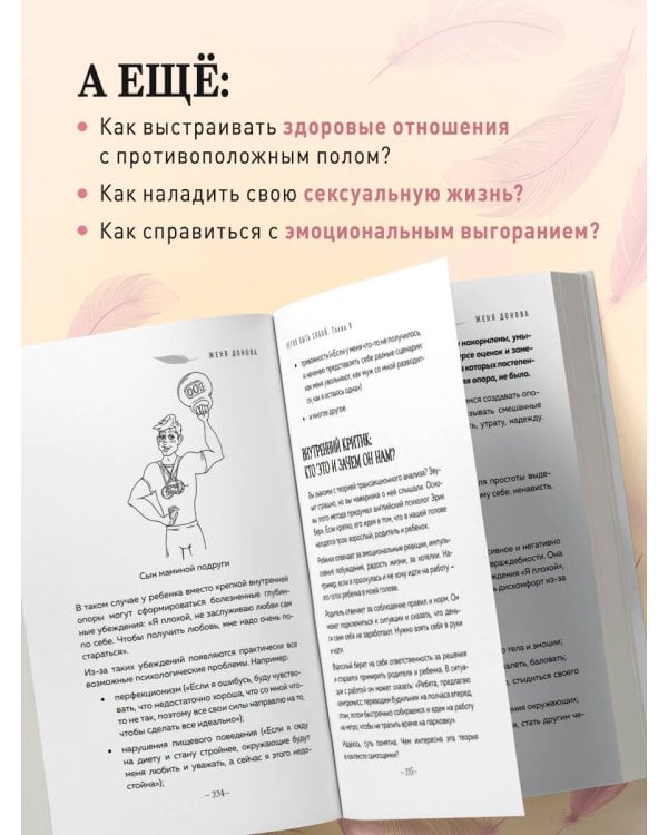 Легко быть собой. Как победить внутреннего критика, избавиться от тревог и стать счастливой