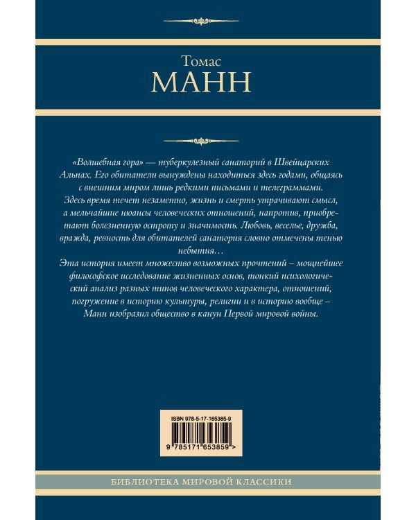 Волшебная гора