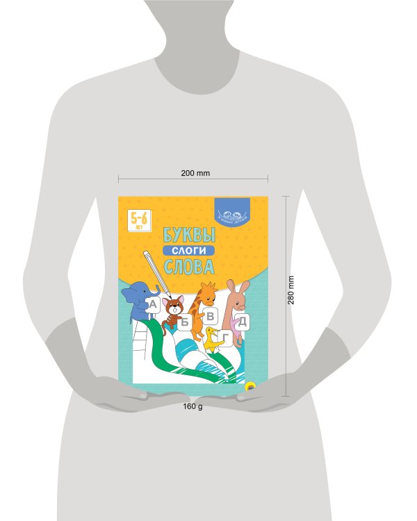 УМНЫЕ ДЕТКИ. БУКВЫ, СЛОГИ, СЛОВА (голубая)