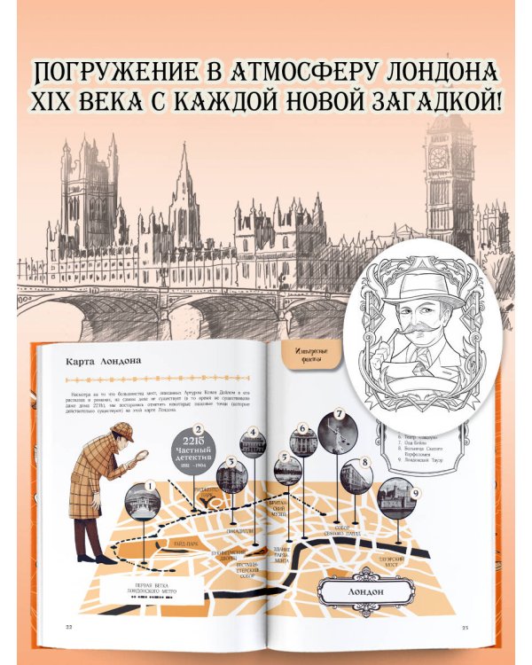 Приключения Шерлока Холмса. Коллекция загадок и головоломок