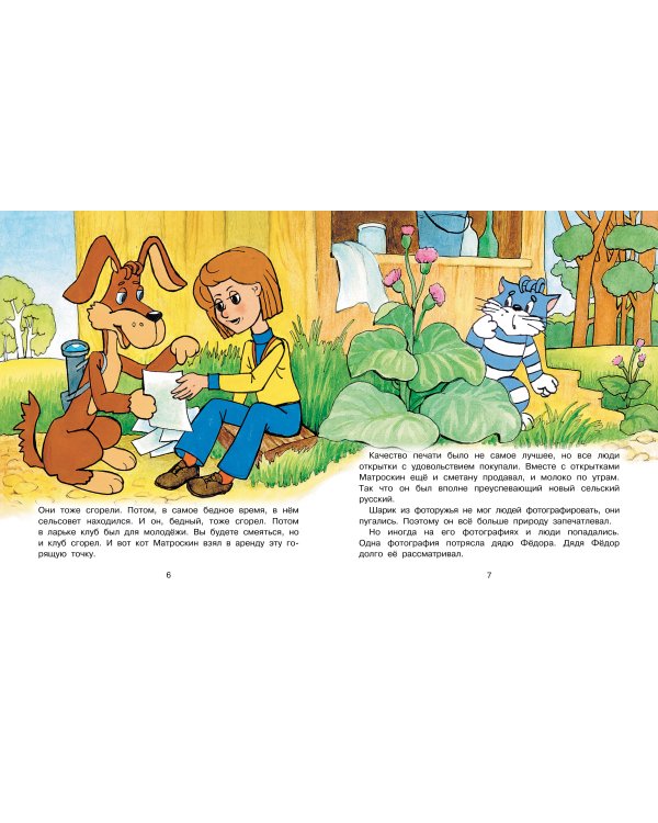 Любимая девочка Дяди Фёдора