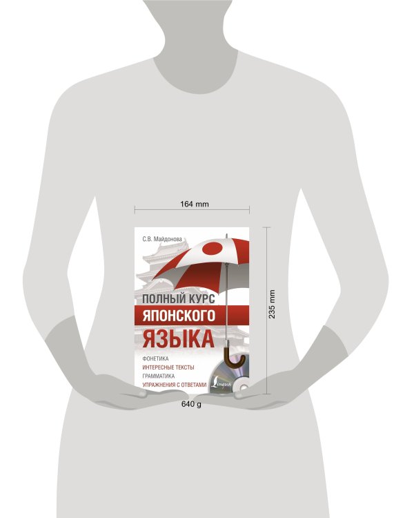 Полный курс японского языка + CD