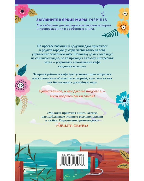 Маленькое кафе в конце пирса