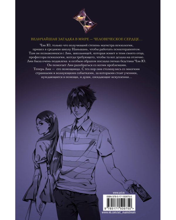 Тайна пурпурного тумана. Пророчество