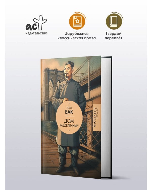 Дом разделенный