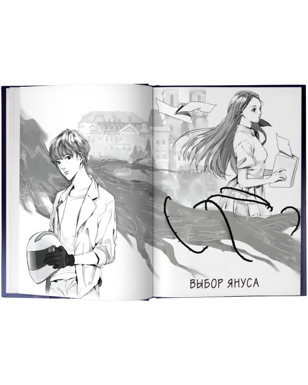 Тайна пурпурного тумана. Пророчество