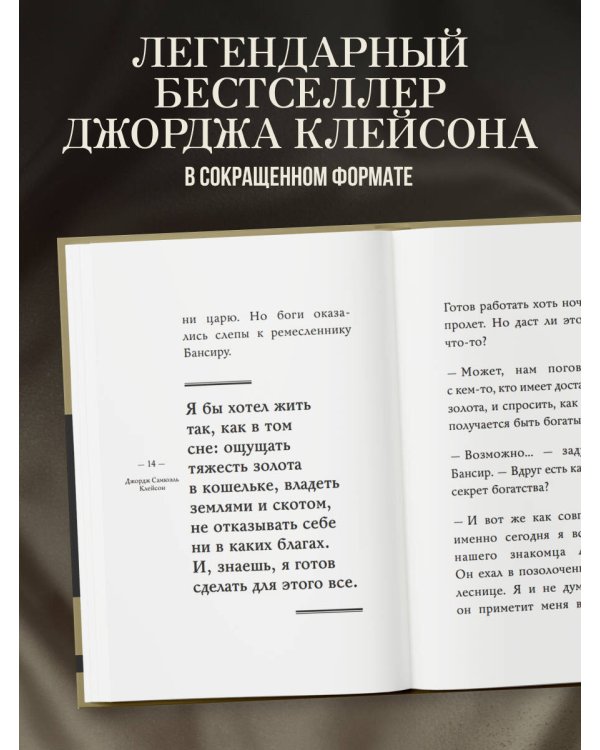 Самое главное. Самый богатый человек в Вавилоне