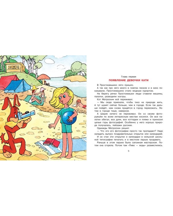 Любимая девочка Дяди Фёдора