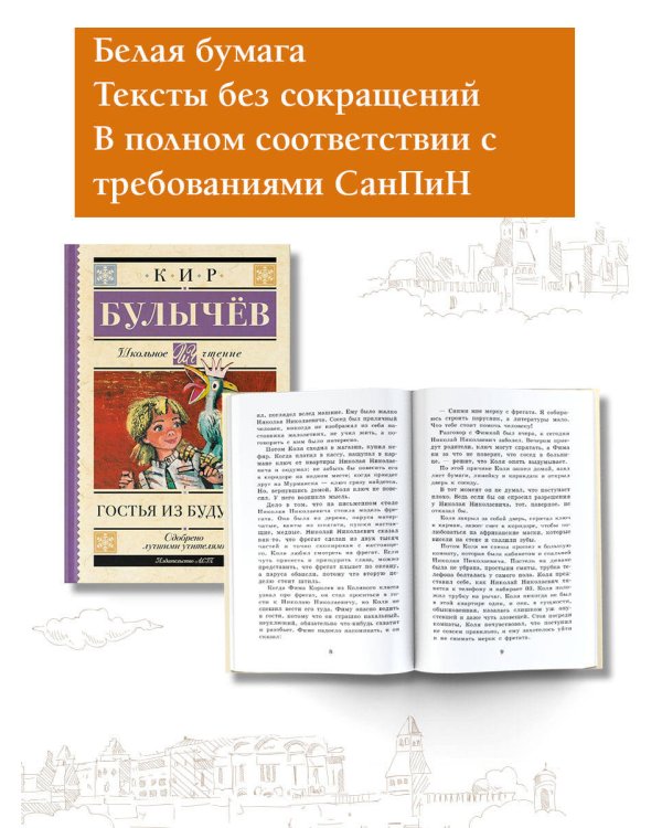 Гостья из будущего