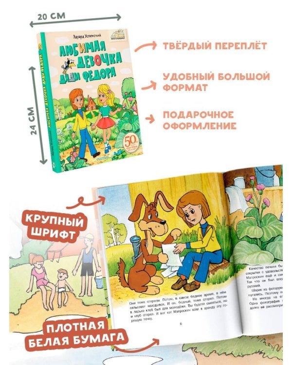 Любимая девочка Дяди Фёдора