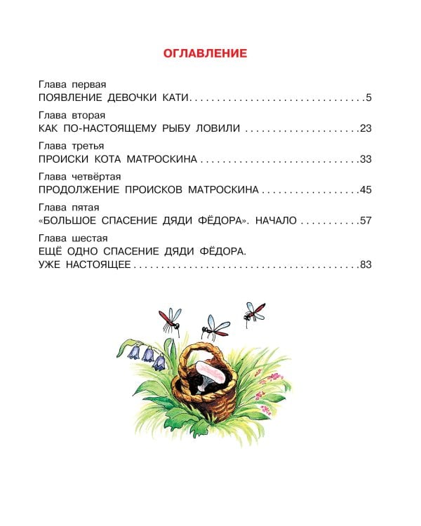 Любимая девочка Дяди Фёдора