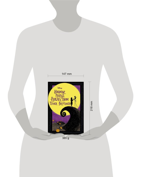 Кошмар перед Рождеством Тима Бёртона