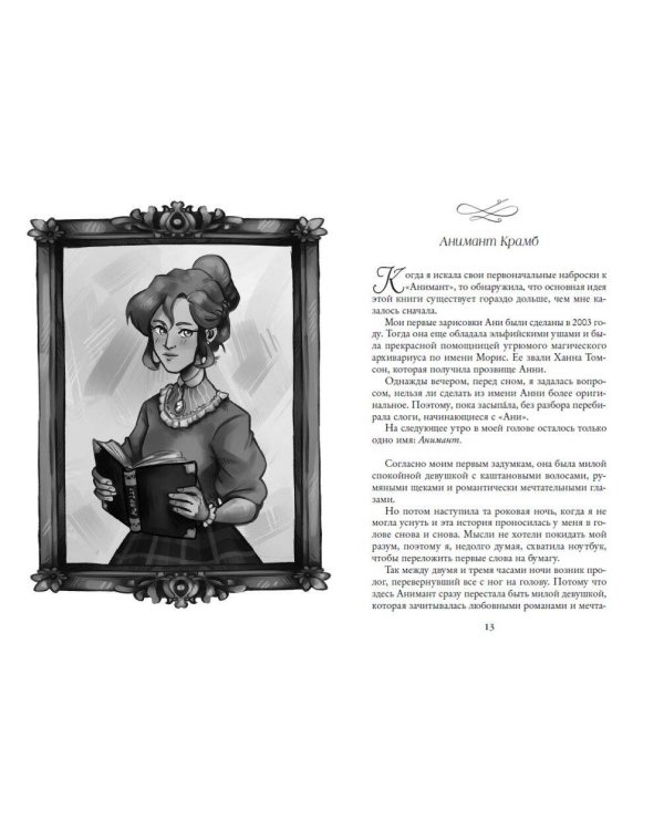 Анимант Крамб. Вселенная Анимант Крамб. Лондонские хроники (#2)