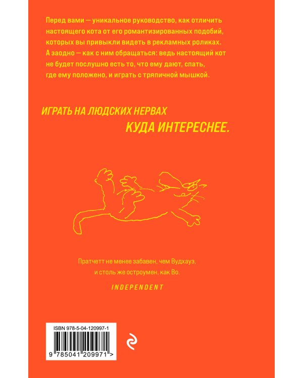 Кот без прикрас